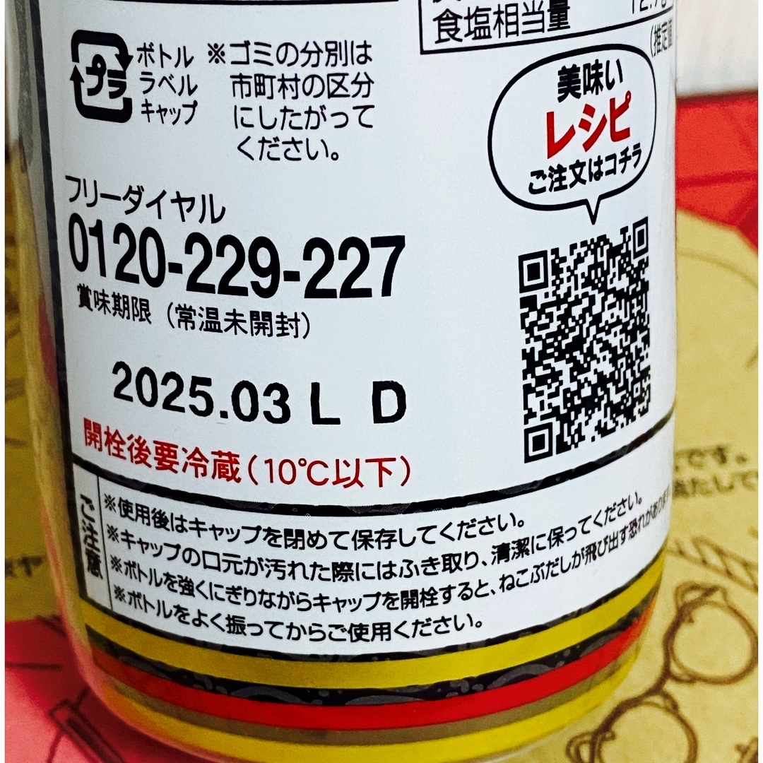 【賞味期限】 2025年3月  ねこぶだし　450ml×6本 レシピ本2冊付き  食品/飲料/酒の食品(調味料)の商品写真