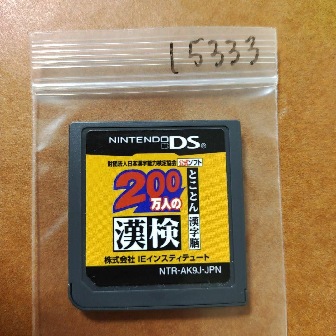 ニンテンドーDS(ニンテンドーDS)の200万人の漢検 ?とことん漢字脳? 日本漢字能力検定協会公式ソフト エンタメ/ホビーのゲームソフト/ゲーム機本体(携帯用ゲームソフト)の商品写真