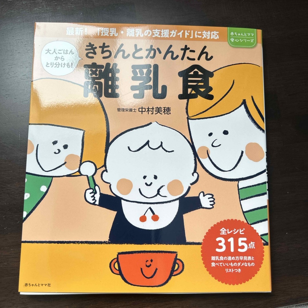 きちんとかんたん離乳食 エンタメ/ホビーの雑誌(結婚/出産/子育て)の商品写真