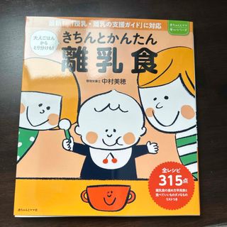 きちんとかんたん離乳食(結婚/出産/子育て)