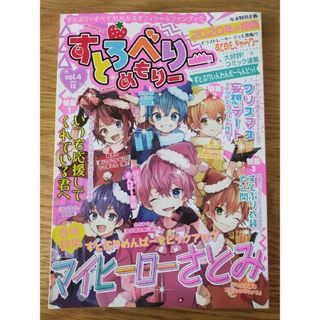 すとろべりーめもりー　Vol.4(その他)