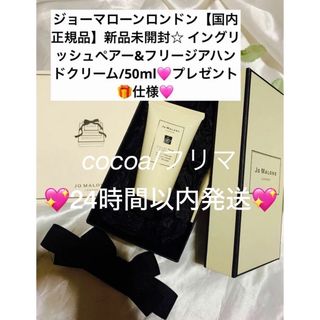 ジョーマローン(Jo Malone)のイングリッシュペアー&フリージアハンドクリーム/50ml(ハンドクリーム)