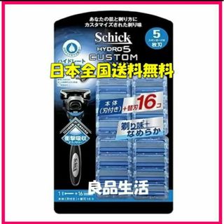 シック(Schick)の＼新品送料無料！／大人気シックハイドロ５カスタム本体＋替刃16個付き！髭剃り剃毛(カミソリ)