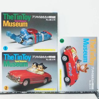 ブリキのおもちゃ博物館1-3 3冊セットThe Tin Toy Museum(アート/エンタメ)