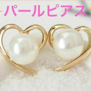 ウエディング✨パールピアス　ハート　可愛い　ゴールド　上品　結婚式　冠婚葬祭(ピアス)