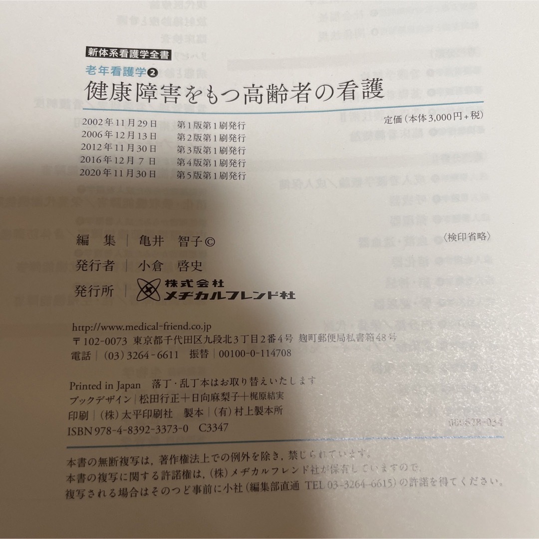 健康障害をもつ高齢者の看護 エンタメ/ホビーの本(健康/医学)の商品写真