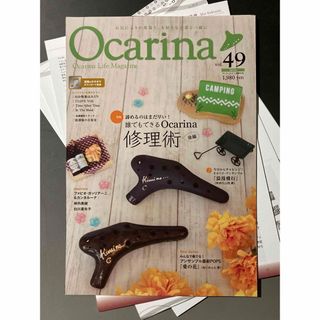 【裁断済】Ocarina vol.49 2024 Spring(4月20日発売)(音楽/芸能)