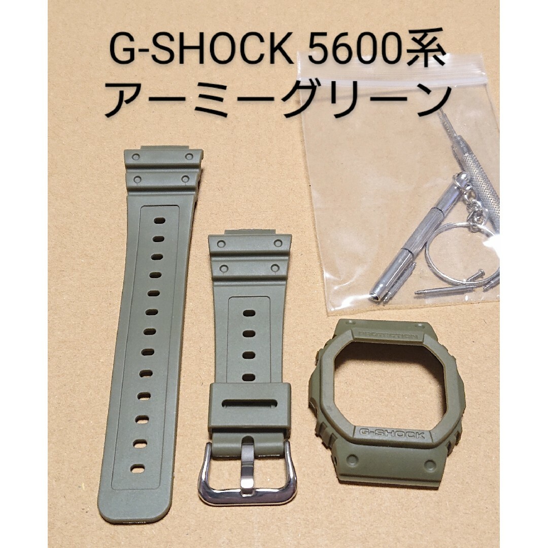 G-SHOCK 5600系 互換性 補修用 ベゼルベルトセット メンズの時計(ラバーベルト)の商品写真