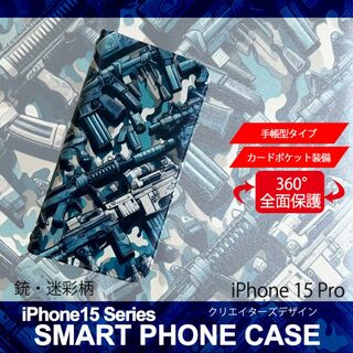iPhone15 Pro 手帳型 アイフォン ケース 銃 ガン 迷彩柄(iPhoneケース)