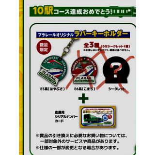 プラレールシリーズ(プラレールシリーズ)のプラレールスタンプラリー2024はやぶさ　E５系　新幹線　シリアルナンバーカード(鉄道)