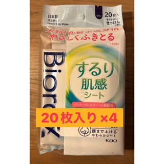 花王　ビオレZ するり肌感シート せっけんの香り　20枚入り×4袋(制汗/デオドラント剤)