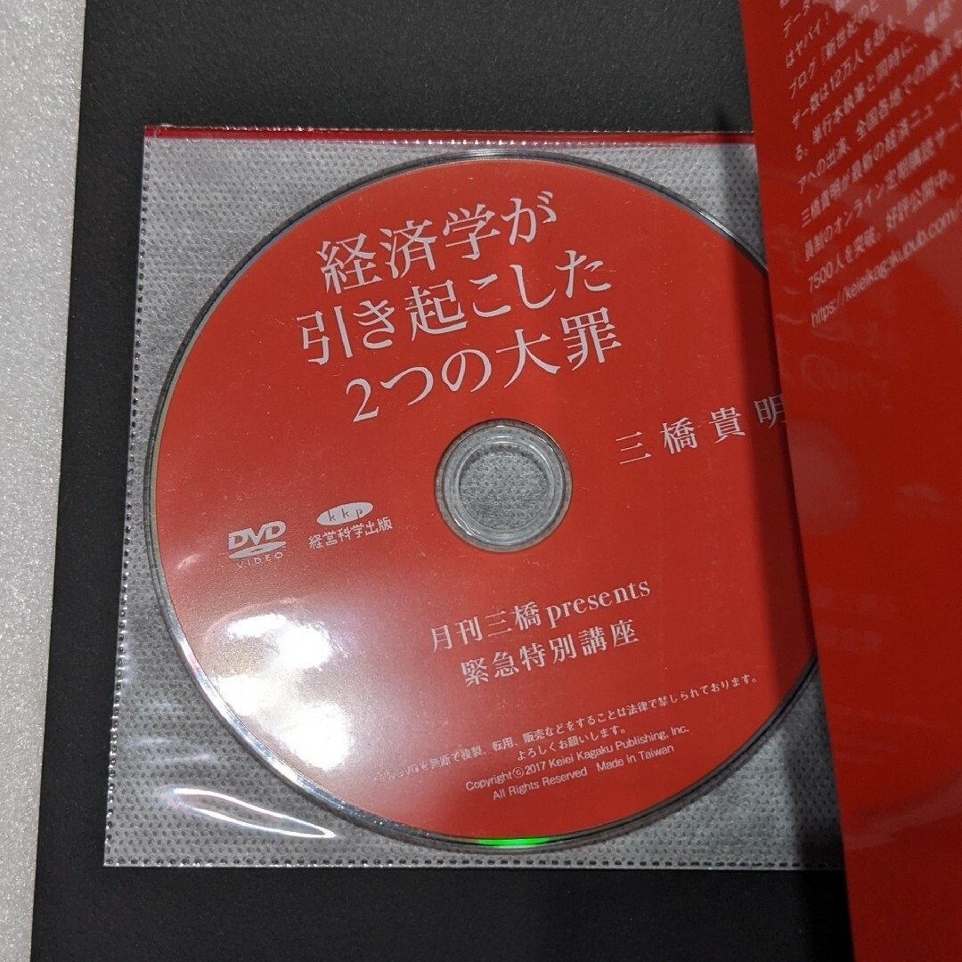 《三橋貴明 4冊セット》MMT入門、日本が国債破綻しない24の理由 他 エンタメ/ホビーの本(ビジネス/経済)の商品写真