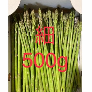 アスパラ　細500g アスパラガス(野菜)