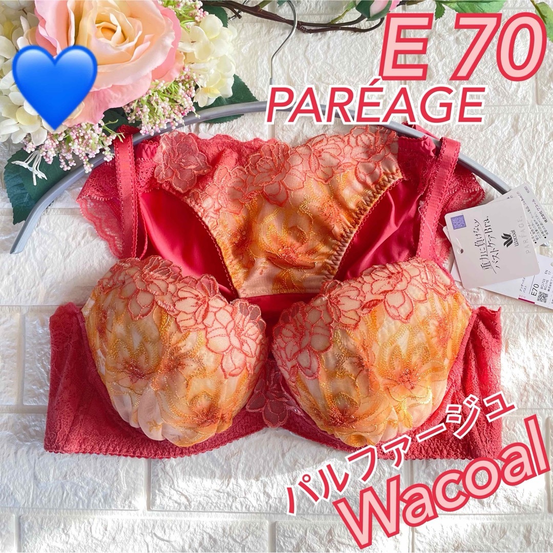 Wacoal(ワコール)のWacoal パルファージュ 重力に負けないブラ E70 半額❣️可愛い♡ レディースの下着/アンダーウェア(ブラ&ショーツセット)の商品写真