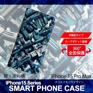 iPhone15 Pro Max 手帳型 アイフォン ケース 銃 ガン 迷彩柄(iPhoneケース)