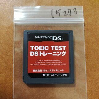 ニンテンドーDS(ニンテンドーDS)のTOEIC (R) TEST DSトレーニング(携帯用ゲームソフト)