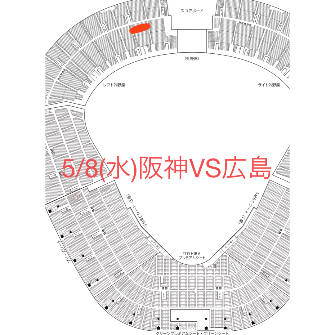 5/8(水)阪神タイガースVS広島　ペアチケット チケットのスポーツ(野球)の商品写真