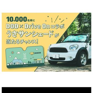 ディーオーディー(DOD)のDOD×Drive on うさサンシェード　未使用未開封(車内アクセサリ)