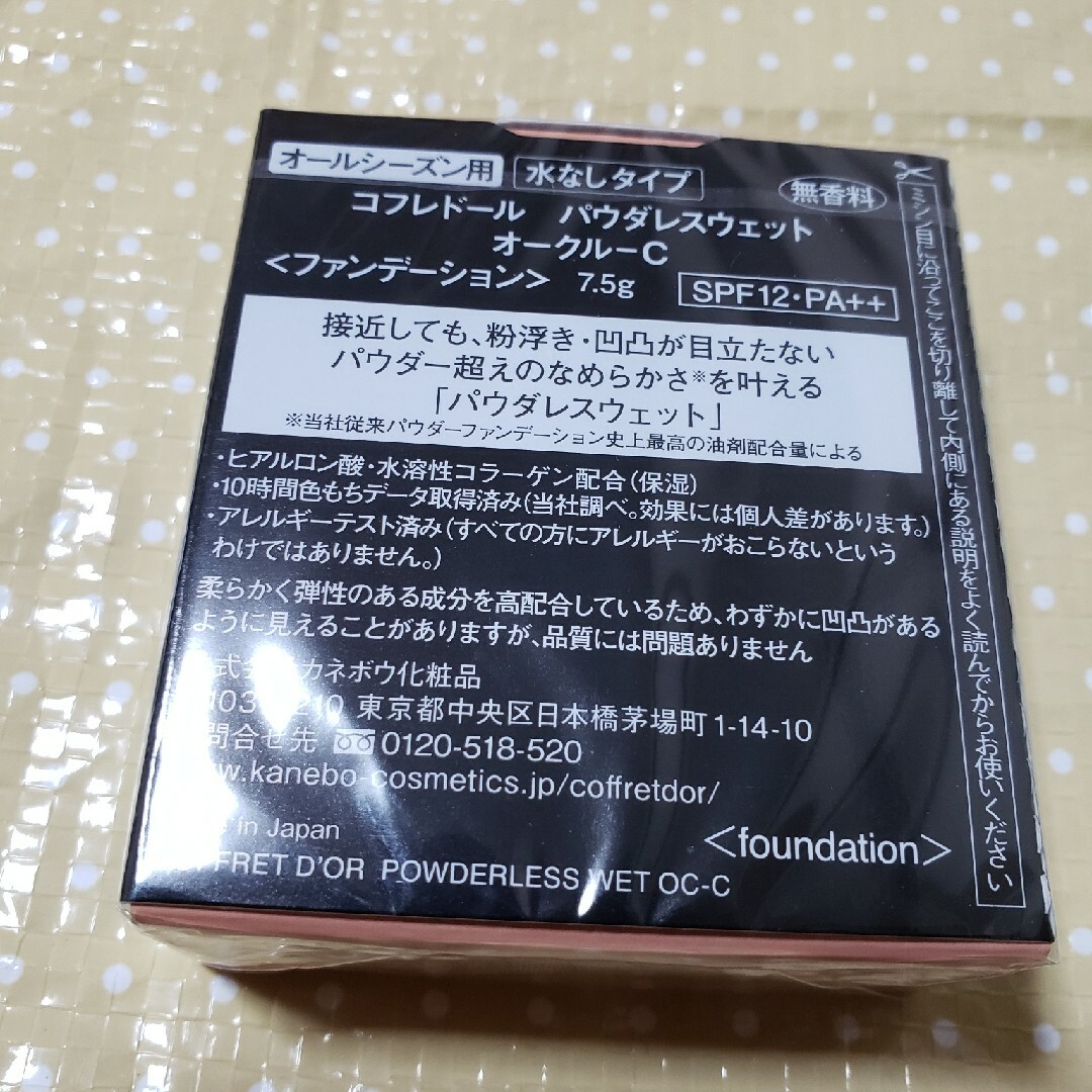 コフレドール パウダレスウェット パウダーファンデーション オークルC コスメ/美容のベースメイク/化粧品(ファンデーション)の商品写真