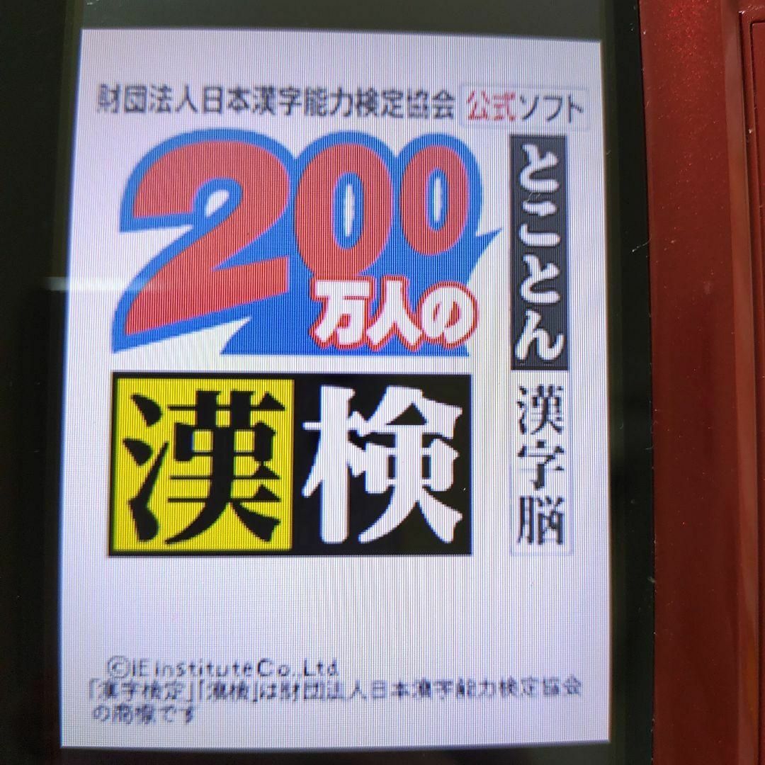 ニンテンドーDS(ニンテンドーDS)の200万人の漢検 ?とことん漢字脳? 日本漢字能力検定協会公式ソフト エンタメ/ホビーのゲームソフト/ゲーム機本体(携帯用ゲームソフト)の商品写真