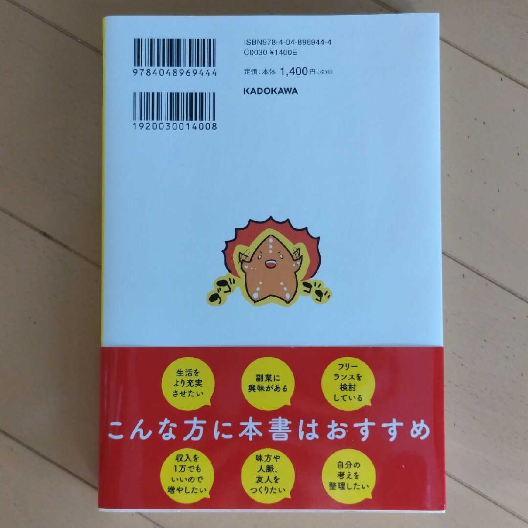 嫌なことから全部抜け出せる凡人くんの人生革命 エンタメ/ホビーの本(ビジネス/経済)の商品写真