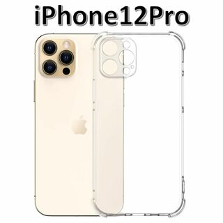 iPhone12Pro ソフトケース クリアケース 画面レンズ保護 角落ち防御(iPhoneケース)