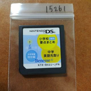 ニンテンドーDS(ニンテンドーDS)の得点力学習DS 小学校要点まとめ　4教科　中学英語先取り　中学準備特別編(携帯用ゲームソフト)