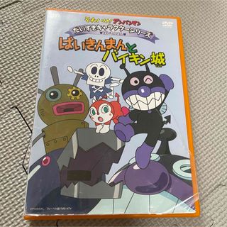 ばいきんまんとバイキン城　DVD(アニメ)