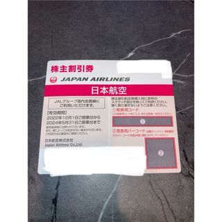 ジャル(ニホンコウクウ)(JAL(日本航空))の日本航空 株主優待チケット 2024.5.31 搭乗分(その他)