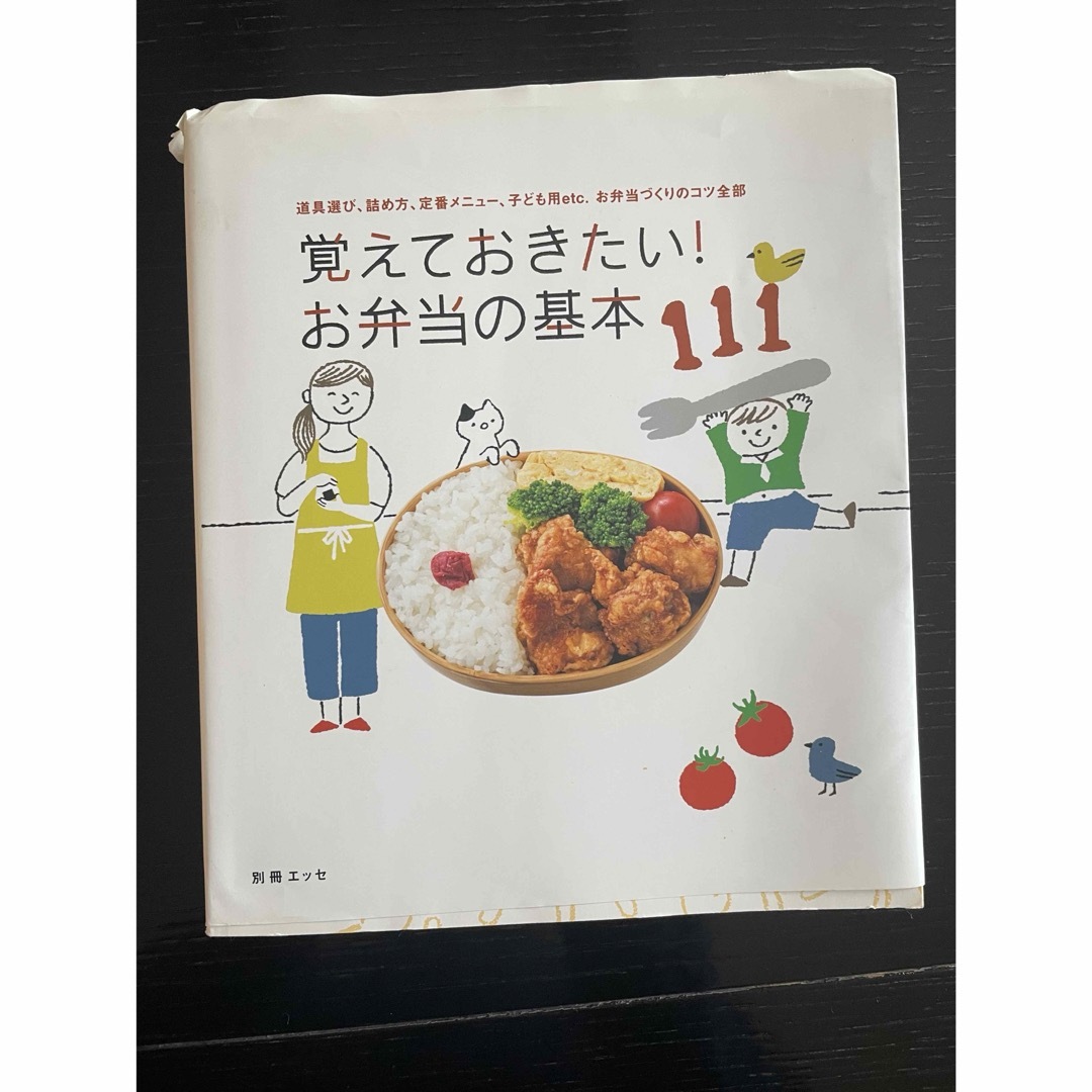 お弁当の本　２冊セット エンタメ/ホビーの本(料理/グルメ)の商品写真