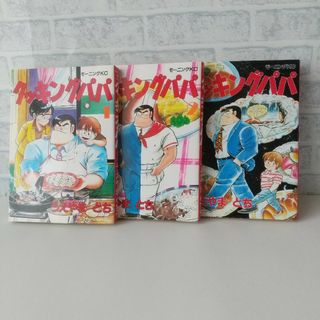 コウダンシャ(講談社)の1巻 クッキングパパ うえやまとち(青年漫画)