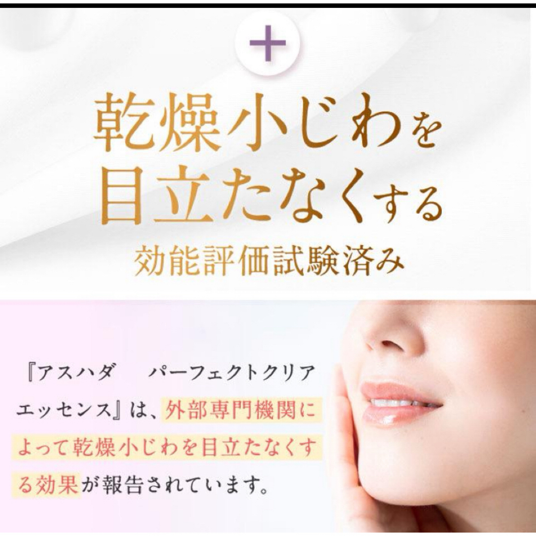 ASHADA  アスハダ  パーフェクトクリアエッセンス 30ml  新品 コスメ/美容のスキンケア/基礎化粧品(美容液)の商品写真