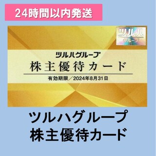 ★送料無料★ツルハグループ 株主優待カード（5%割引）(ショッピング)