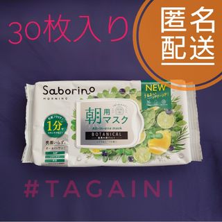 サボリーノ 目ざまシート ボタニカルタイプ N(フェイスクリーム)