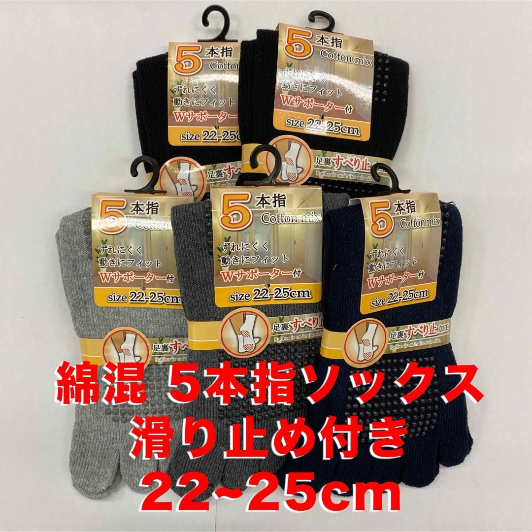 新品　5足セット　5本指ソックス　レディース　滑り止め付き　快適 レディースのレッグウェア(ソックス)の商品写真