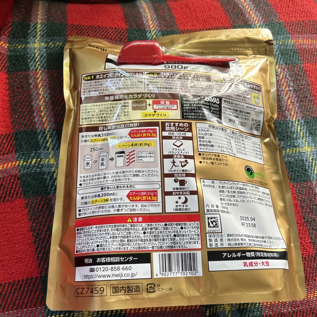 ザバス ホエイプロテイン100 リッチショコラ味(980g) 食品/飲料/酒の健康食品(プロテイン)の商品写真