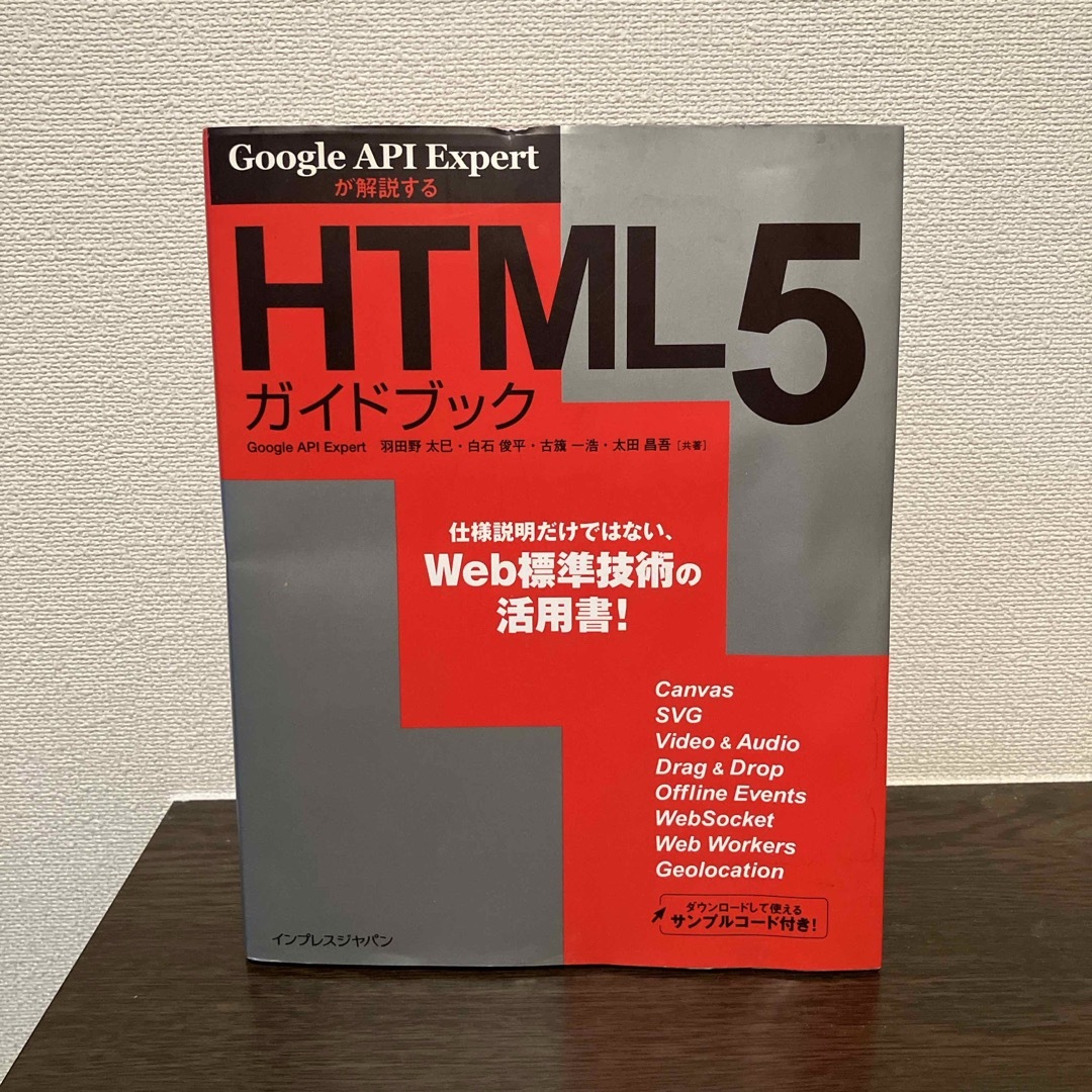 ＨＴＭＬ５ガイドブック エンタメ/ホビーの本(コンピュータ/IT)の商品写真