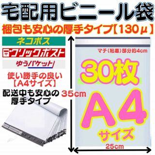 30枚 A4サイズ 宅配ビニール袋 テープ付き 封筒 梱包資材 封筒 ビニールF(ラッピング/包装)