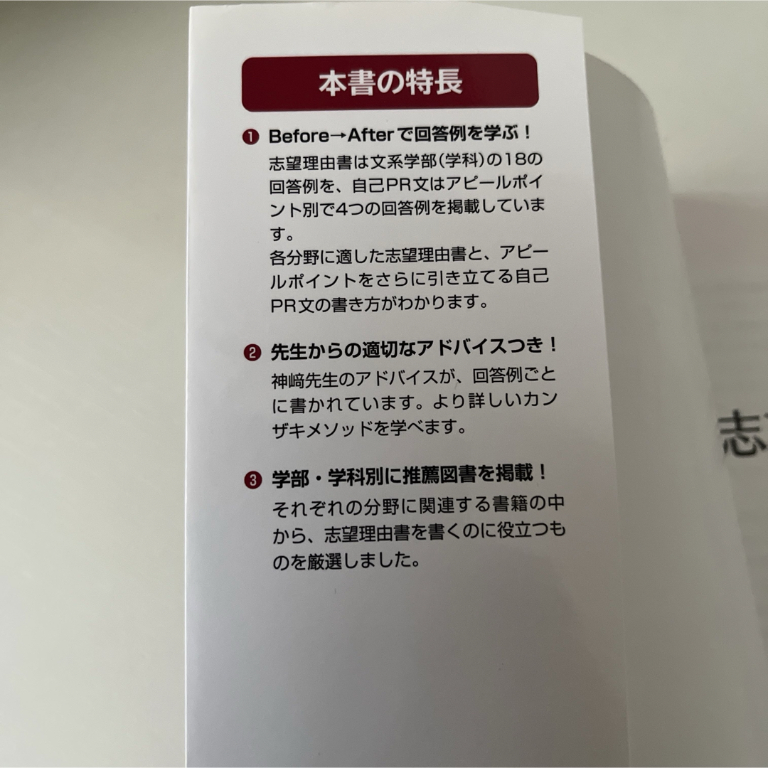 カンザキメソッドで決める!志望理由書のルール 大学入試 文系編 エンタメ/ホビーの本(趣味/スポーツ/実用)の商品写真