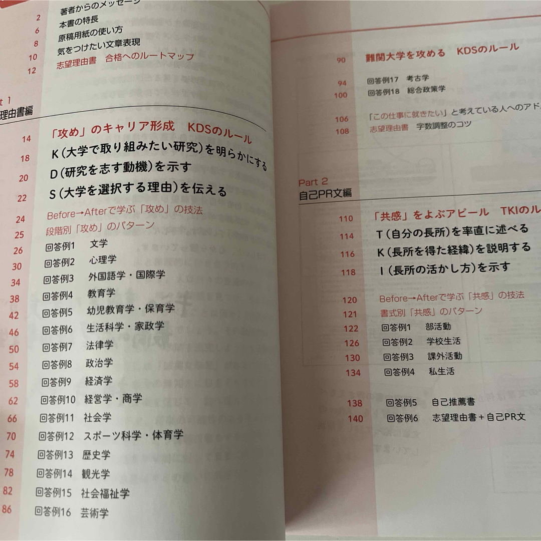 カンザキメソッドで決める!志望理由書のルール 大学入試 文系編 エンタメ/ホビーの本(趣味/スポーツ/実用)の商品写真