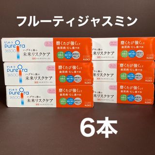 カオウ(花王)のピュオーラ　36500 フルーティジャスミン　6本(歯磨き粉)