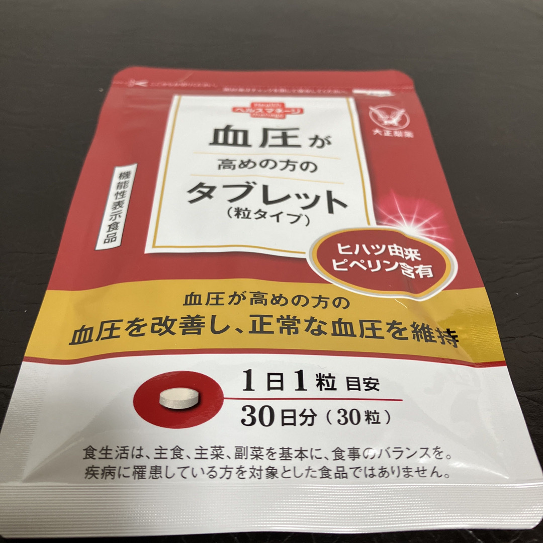 大正製薬(タイショウセイヤク)の【未開封】血圧が高めの方のタブレット(粒タイプ) 　30粒　30日分　大正製薬　 食品/飲料/酒の健康食品(その他)の商品写真