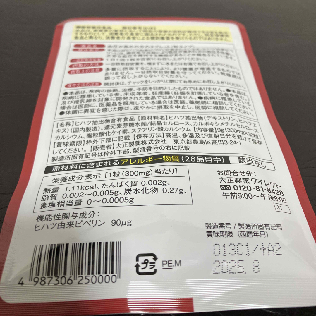 大正製薬(タイショウセイヤク)の【未開封】血圧が高めの方のタブレット(粒タイプ) 　30粒　30日分　大正製薬　 食品/飲料/酒の健康食品(その他)の商品写真