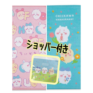 ちいかわ - アベイル　ちいかわ　タオルセット　計2枚　ショッパー袋付き