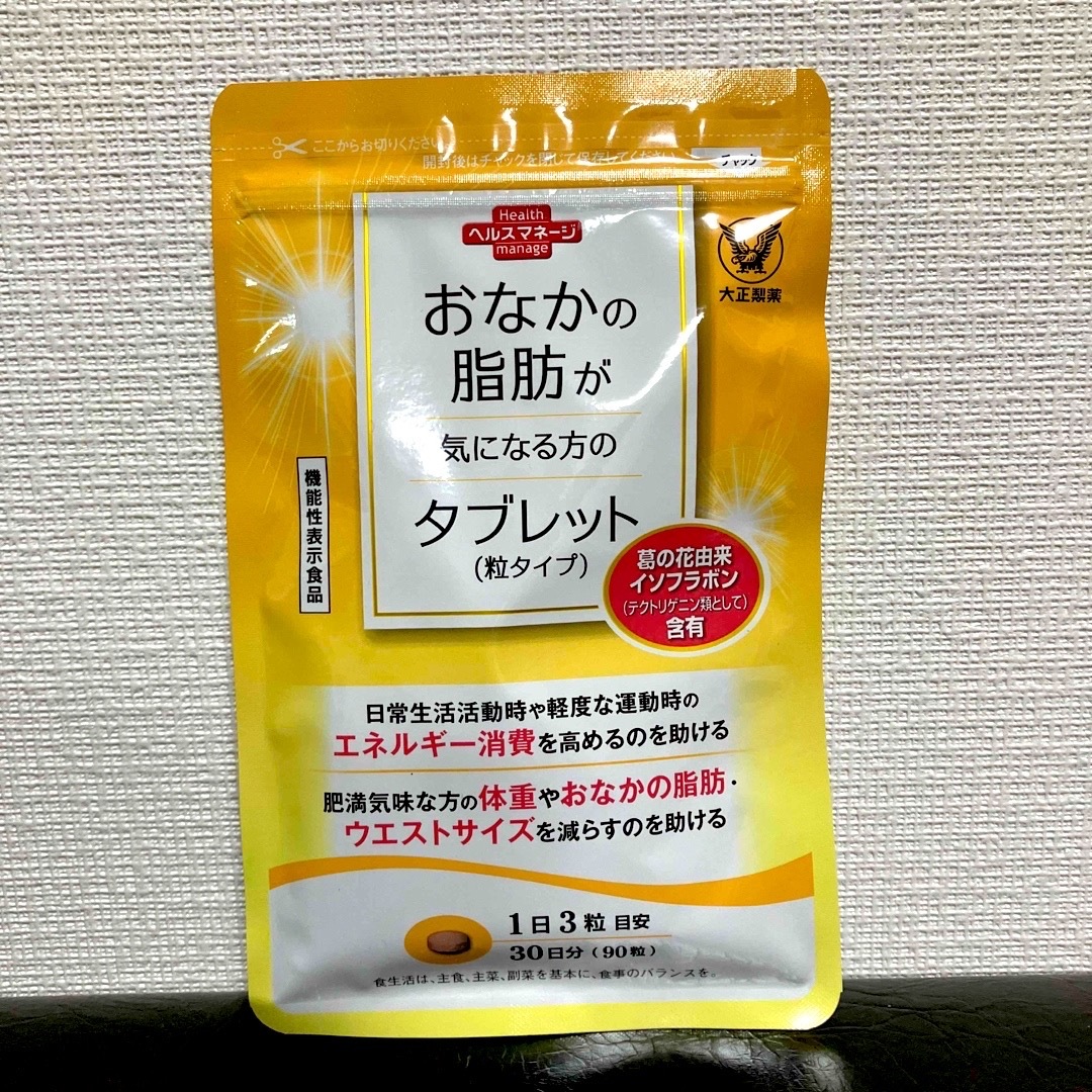 大正製薬(タイショウセイヤク)の【未開封】おなかの脂肪が気になる方のタブレット(粒タイプ) 機能性表示食品 食品/飲料/酒の健康食品(その他)の商品写真