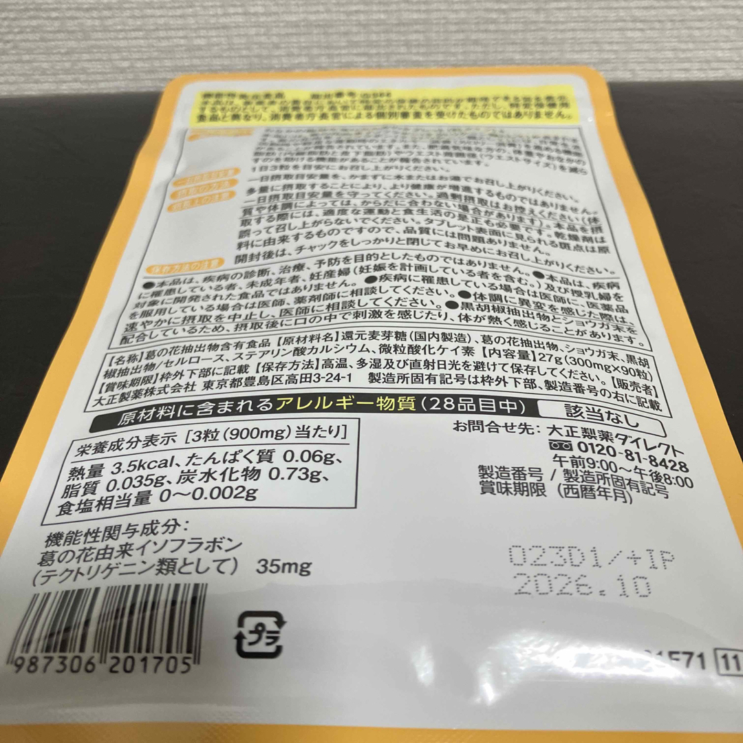 大正製薬(タイショウセイヤク)の【未開封】おなかの脂肪が気になる方のタブレット(粒タイプ) 機能性表示食品 食品/飲料/酒の健康食品(その他)の商品写真