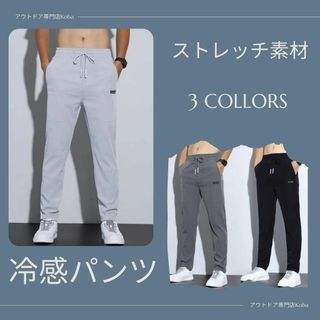 接触冷感ストレッチワークパンツ、伸縮性・通気性抜群！アイシクル・チノパン(その他)