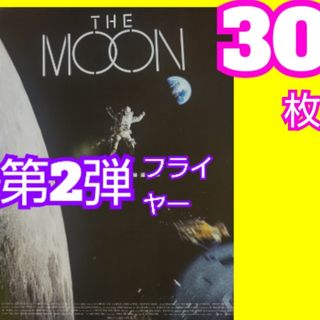 THE MOON フライヤー ザ・ムーン 第2弾(アート/エンタメ/ホビー)