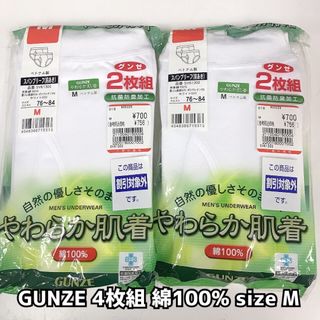 グンゼ(GUNZE)の新品未使用 グンゼ　GUNZE 前あき ブリーフ　綿100% 白　M(その他)