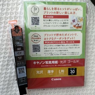 キヤノンインク新品未使用 写真用紙